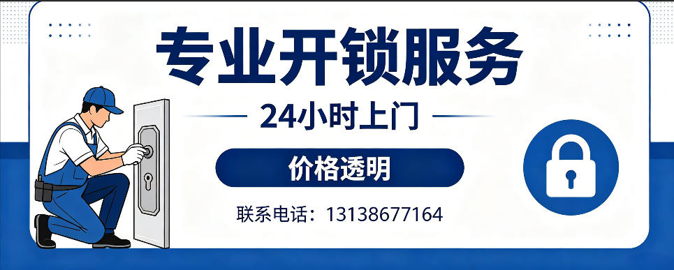 三亚 开防盗门｜家用入户门无损开锁、反锁开门、换锁芯维修公司