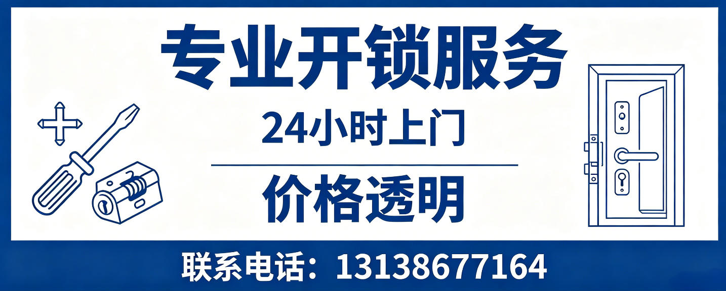 三亚 无损开锁换锁｜防盗门不破门开锁、C 级锁芯更换正规公司